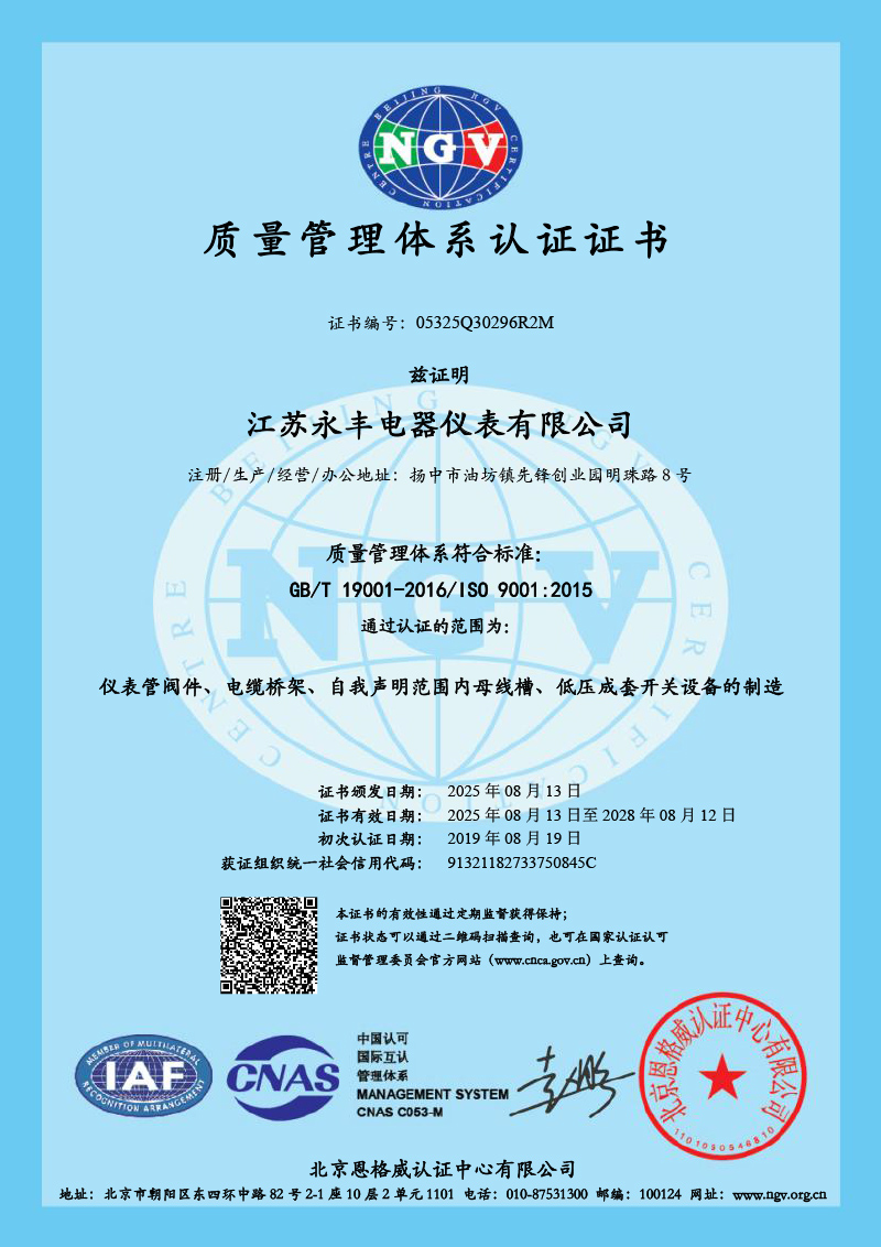 1品質系統證書-中文.jpg
